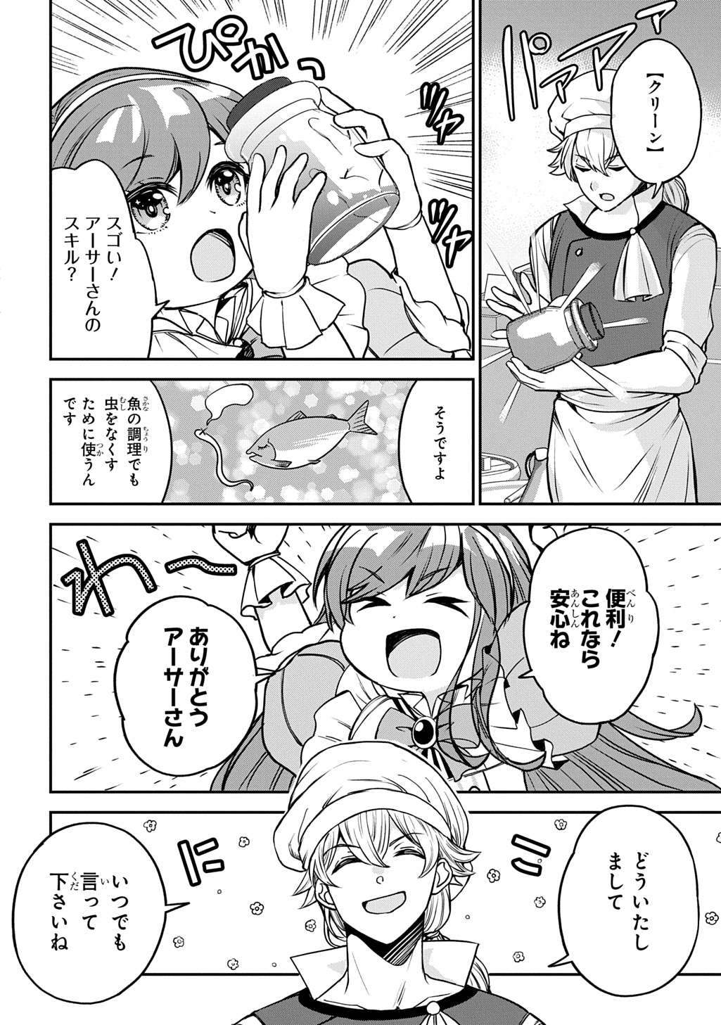 Kyounen 82-sai no Isekai Tensei - Chapter 5.1 - Page 10